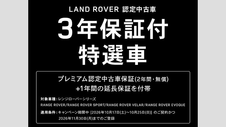 2024 認定中古車 Land Rover Range Rover Evoque アイガーグレイ P300eプラグインハイブリッド（ガソリン） スタンダードホイールベース DYNAMIC HSE