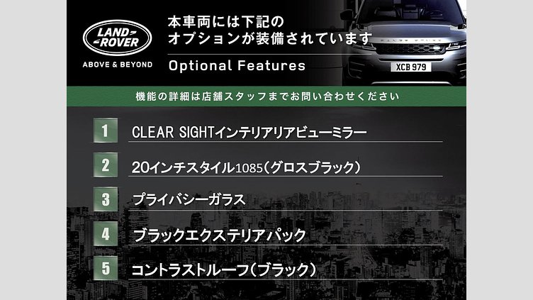 2024 認定中古車 Land Rover Range Rover Evoque アイガーグレイ P300eプラグインハイブリッド（ガソリン） スタンダードホイールベース DYNAMIC HSE