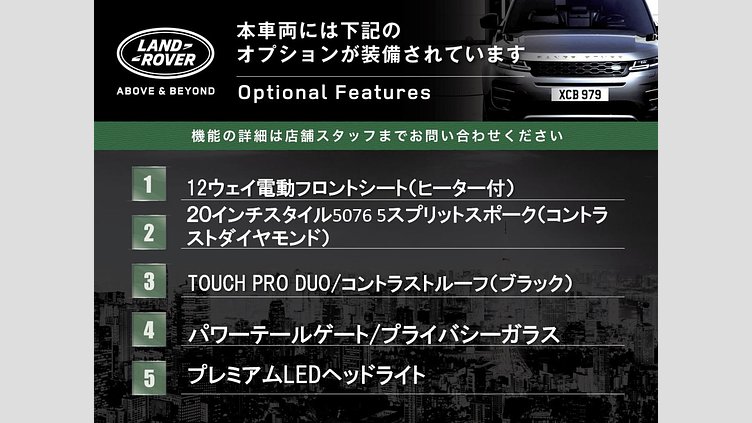 2023 認定中古車 Land Rover Range Rover Evoque ランタオブロンズ D200 AWD（オートマチック）MHEV R-DYNAMIC S