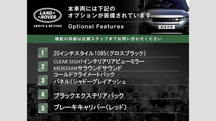 2024 認定中古車 Land Rover Range Rover Evoque サントリーニブラック D200マイルドハイブリッド（ディーゼル） スタンダードホイールベース DYNAMIC SE