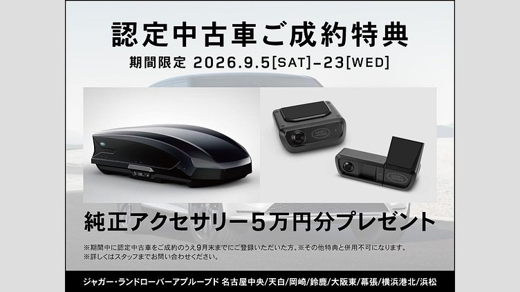 2023 認定中古車 Land Rover Range Rover Sport サントリーニブラック 3.0リッター6気筒300PSターボチャージドディーゼルMHEV（オートマチック） DYNAMIC SE