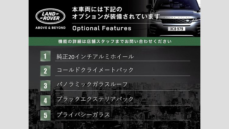 2024 認定中古車 Land Rover Range Rover Evoque サントリーニブラック D200マイルドハイブリッド（ディーゼル） Standard Wheelbase DYNAMIC SE