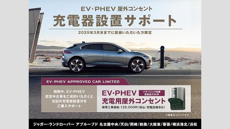 2022 認定中古車 Jaguar I-Pace ユーロンホワイト EV400 HSE