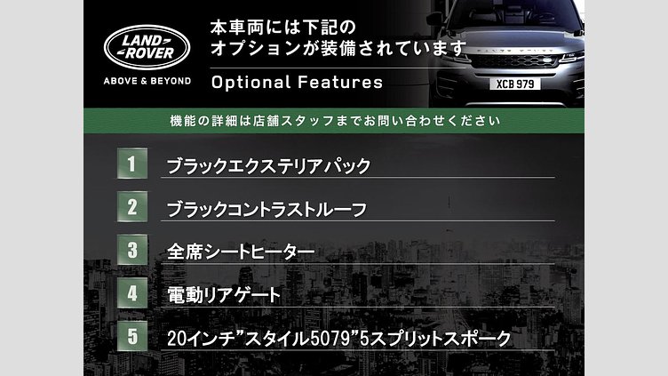 2020 認定中古車 Land Rover Range Rover Evoque ユーロンホワイト D180 R-DYNAMIC S