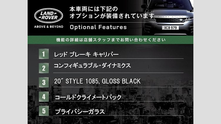 2024 認定中古車 Land Rover Range Rover Evoque サントリーニブラック P300eプラグインハイブリッド（ガソリン） スタンダードホイールベース DYNAMIC HSE