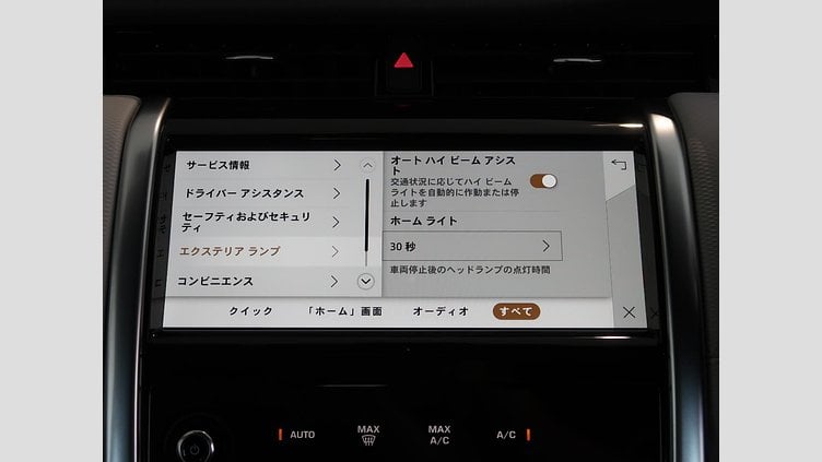 2023 認定中古車 Land Rover Discovery Sport Fuji White P250 RダイナミックS