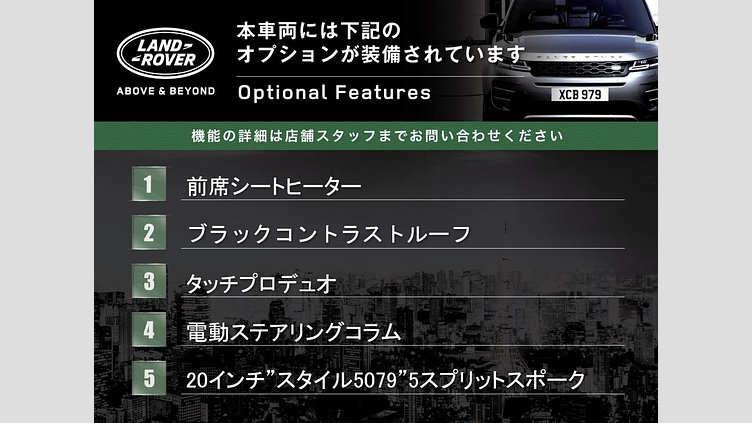 2020 認定中古車 Land Rover Range Rover Evoque ユーロンホワイト P250 AWD（オートマチック） R-DYNAMIC S