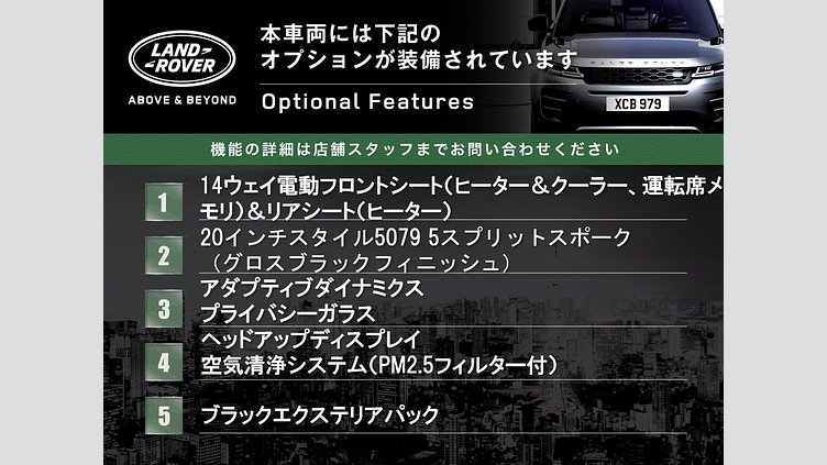 2021 認定中古車 Land Rover Range Rover Evoque フジホワイト P250 AWD（オートマチック） R-DYNAMIC HSE