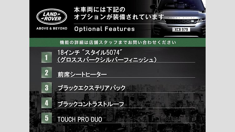 2023 認定中古車 Land Rover Range Rover Evoque オストゥーニパールホワイト P250 AWD（オートマチック） R-DYNAMIC S