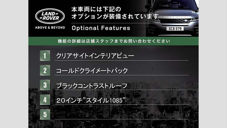 2024 認定中古車 Land Rover Range Rover Evoque フジホワイト P200（ガソリン） スタンダードホイールベース DYNAMIC SE