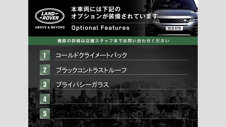 2024 認定中古車 Land Rover Range Rover Evoque フジホワイト プラグインハイブリッド（ガソリン） Standard Wheelbase DYNAMIC HSE