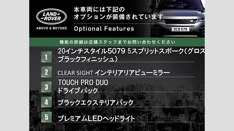 2019 認定中古車 Land Rover Range Rover Evoque サントリーニブラック P250 R-DYNAMIC S