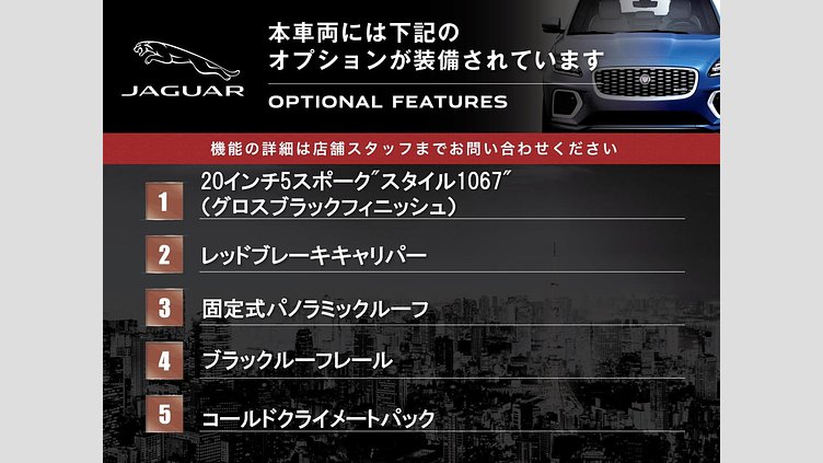 2022 認定中古車 Jaguar F-Pace ブルーファイアブルー P250 AWD（オートマチック） R-DYNAMIC BLACK