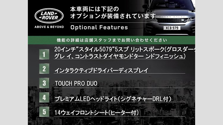 2021 認定中古車 Land Rover Range Rover Evoque サントリーニブラック D200 AWD（オートマチック）MHEV R-DYNAMIC S